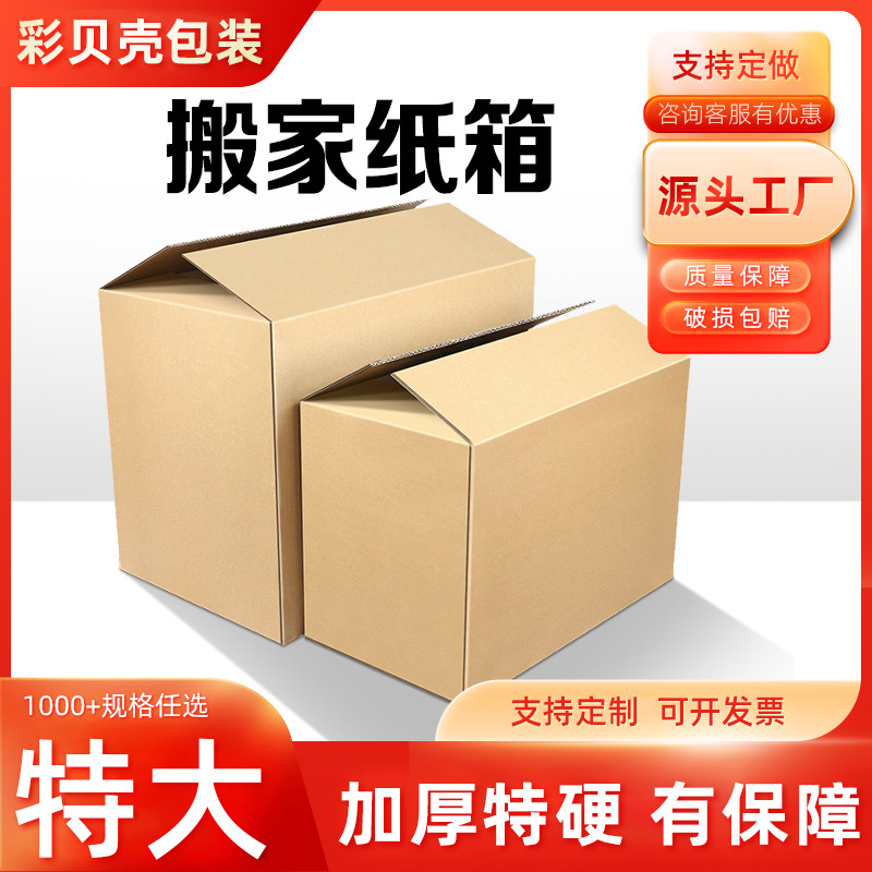 搬家纸箱外贸出口国际打包五层大号包装箱子折叠快递加硬快递箱
