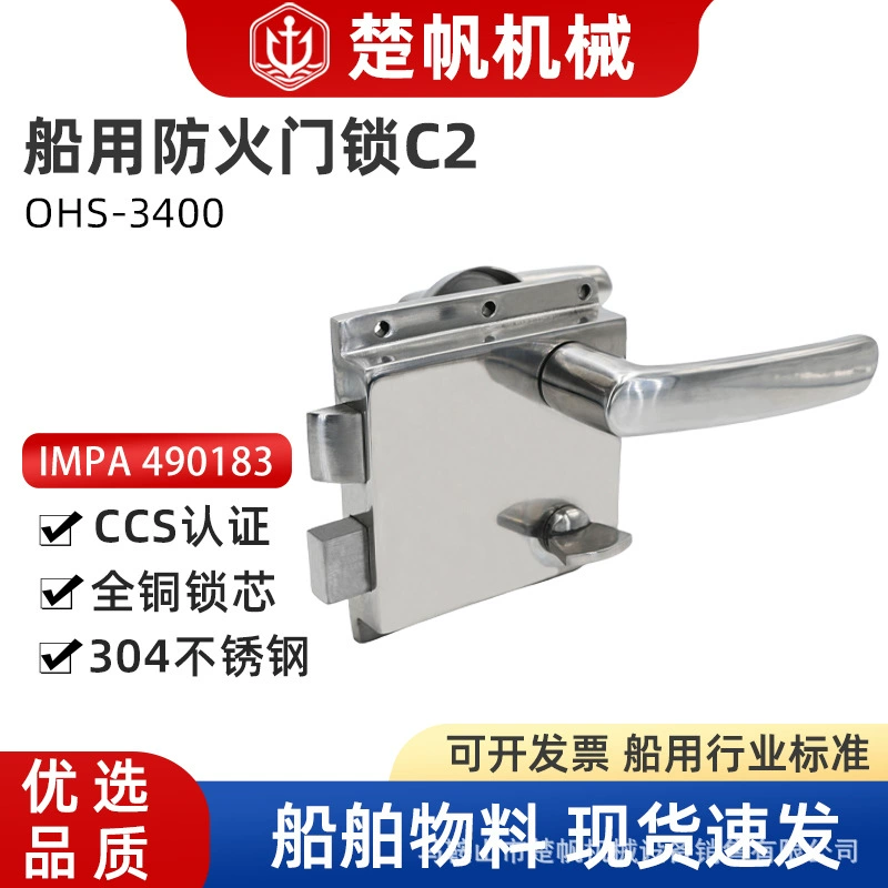 490183 судовые наружные стальные дверные замки C2 нержавеющая сталь 304 водонепроницающие дверные замки OHS-3400
