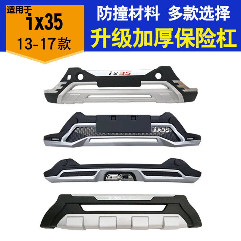 适用于现代ix35保险杠08-12/13-17/18-19款新老前后护杠包围改装