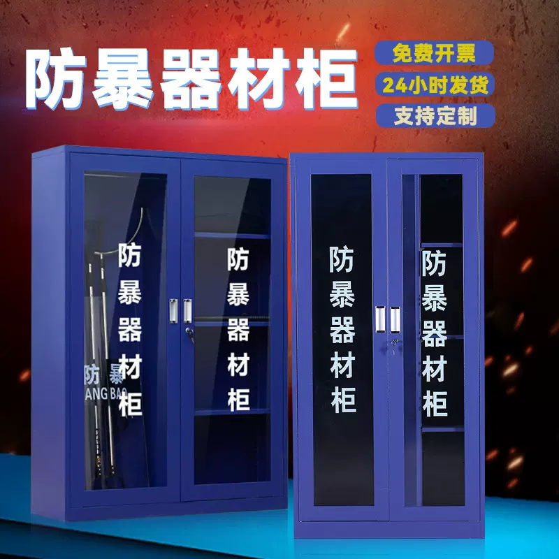安保防暴器材工具柜应急柜幼儿园保卫室学校保安八件套装备存放柜