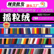 现货260g摇粒绒面料布 双刷摇粒绒 冲锋衣内胆内衬摇粒绒布料布匹