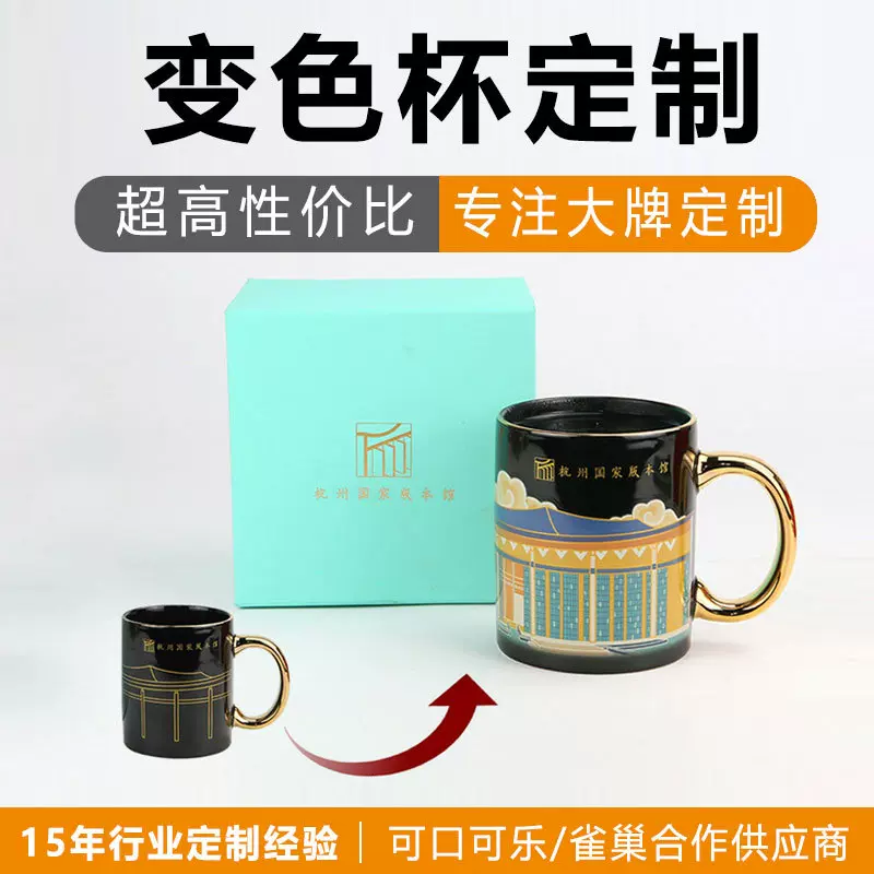 文创温感变色杯子商务礼品陶瓷变色杯温变热变水马克杯定制厂家