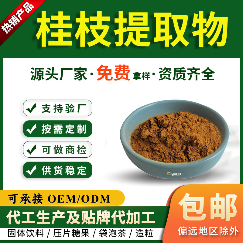 桂枝提取物10:1玉桂萃取粉桂皮浓缩粉SC原料可造粒