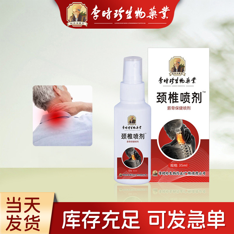 Miaofengtang Li Shizhen Cervical Spine Spray Cold Compress Gel Shoulder and Neck Spray Joint Mugwort Penetrating Spray Wholesale Miaofengtang Li Shizhen Cervical Spine Spray Cold Compress Gel Shoulder and Neck Spray Joint Mugwort Penetrating Spray Wholesale