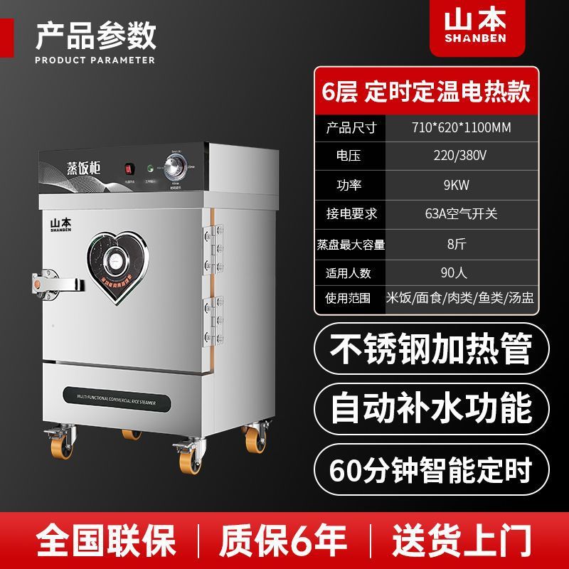 Cabina de arroz al vapor de Yamamoto vapor eléctrico comercial completamente automático pequeño hogar comedor de ahorro de energía de calefacción eléctrica de tiempo fijo y temperatura fija coche de arroz al vapor image 12
