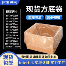 现货方底袋四角立体四方袋塑料透明加厚纸箱内膜袋大型设备防尘罩