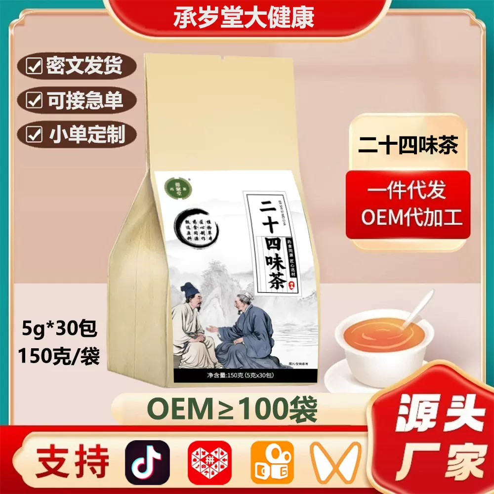 二十四味茶 厂家茶包独立小包装花茶亳州养生茶毫州代用茶花草茶