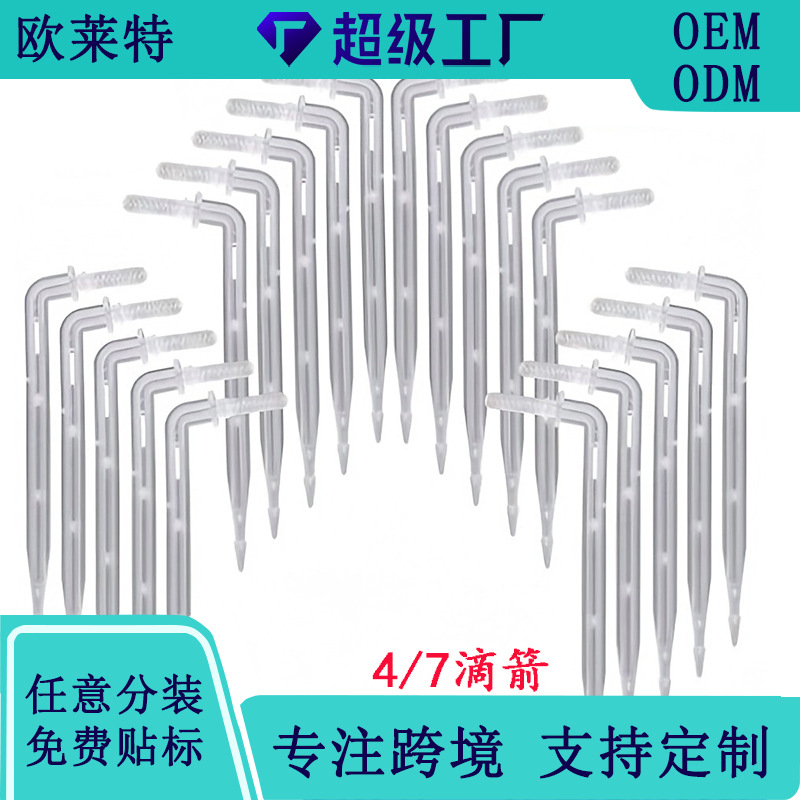 4/7毛管透明弯曲滴箭花园园艺盆栽灌溉微滴灌节水系统配件浇花