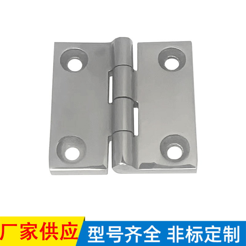 不锈钢316合页50*4配电箱机柜游艇船舶铰链普通加厚船用船用加厚