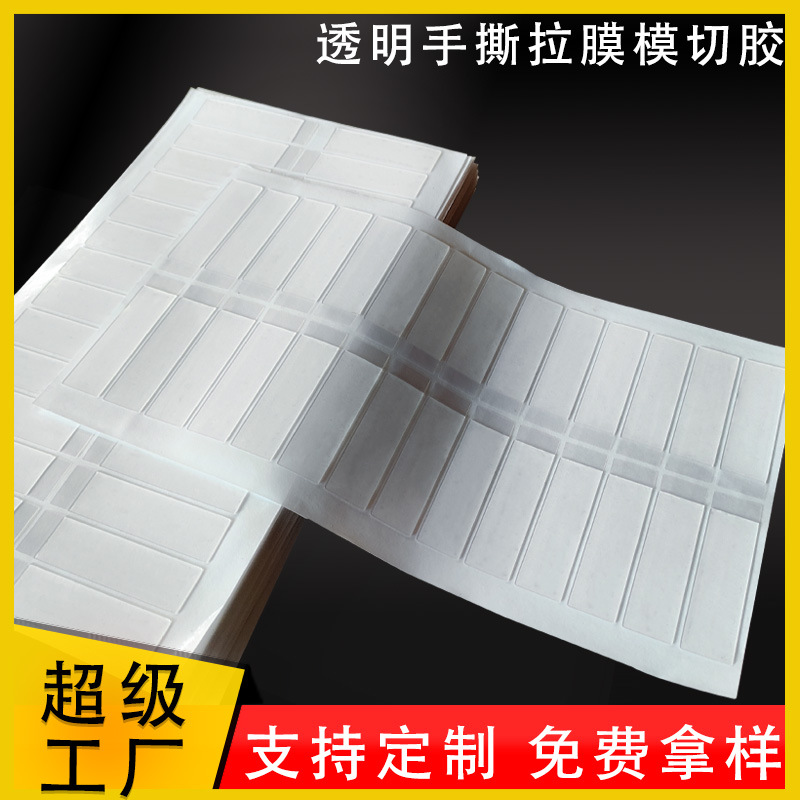 亚克力双面胶定制透明无痕双面胶手撕位纳米胶耐高温防水纳米胶贴