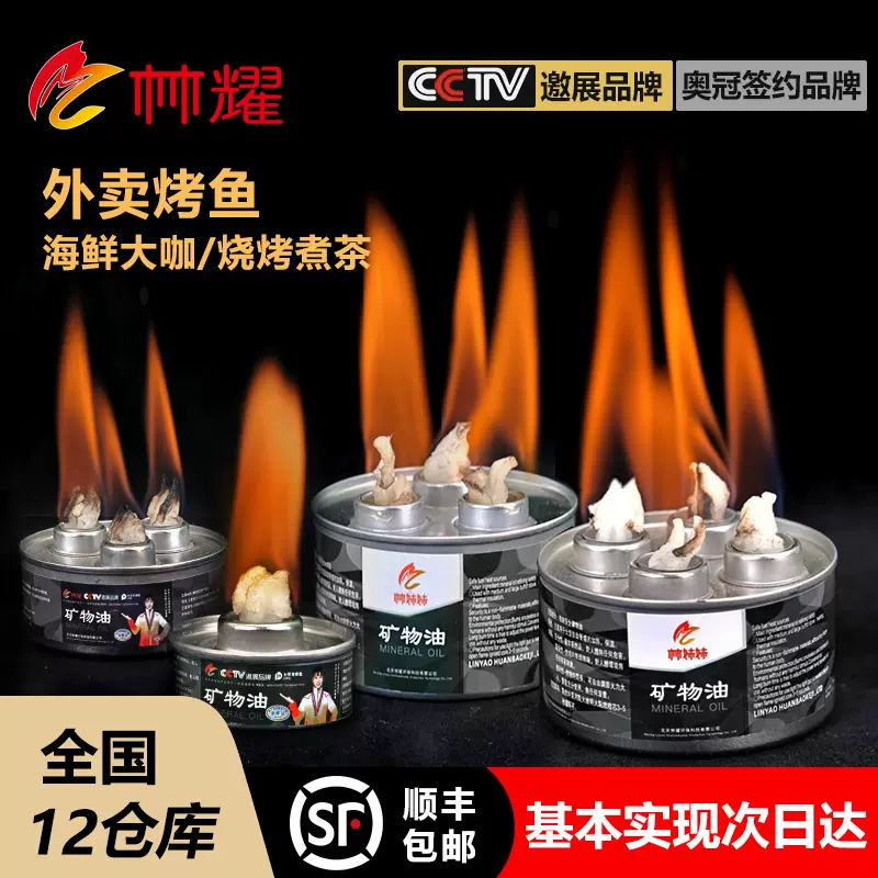 厂家直发  烤串煲仔环保油 户外露营自助餐保温加热 矿物油