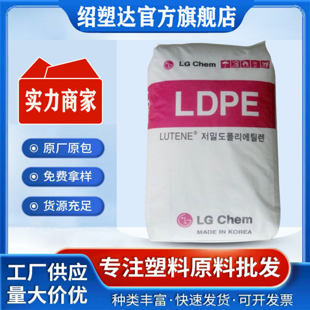 LDPELG化学LB9100涂覆易加工性家用货品容易的混合母炼胶塑胶原料