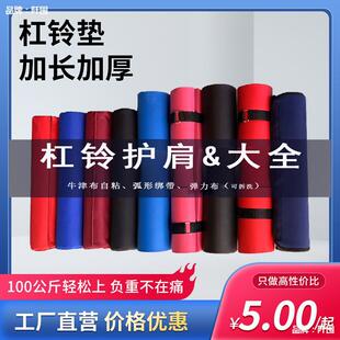 Barbell Bar Cover Shoulder Pad Neck Pad Squat Hip Bridge Hip Push Sponge Protector Lengthened Thickened Fitness Equipment for Men and Women