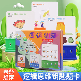 Factory Direct Supply Cross-Border Logic Puzzle Children's Thinking Training Logic Key Shape Number Matching Unlocking Parent-Child