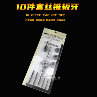 New wholesale Metric Tap die 10 piece set tap die set die set 10pc set Tap Tap