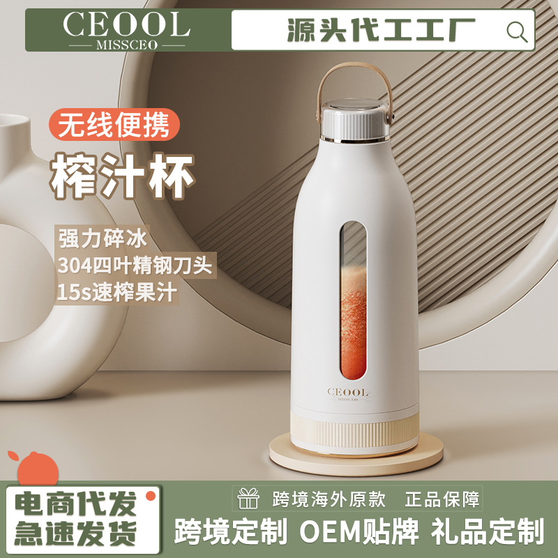 ceool President Miss juicer portable small multi-function fast juice cup juice Cup cross-border juice