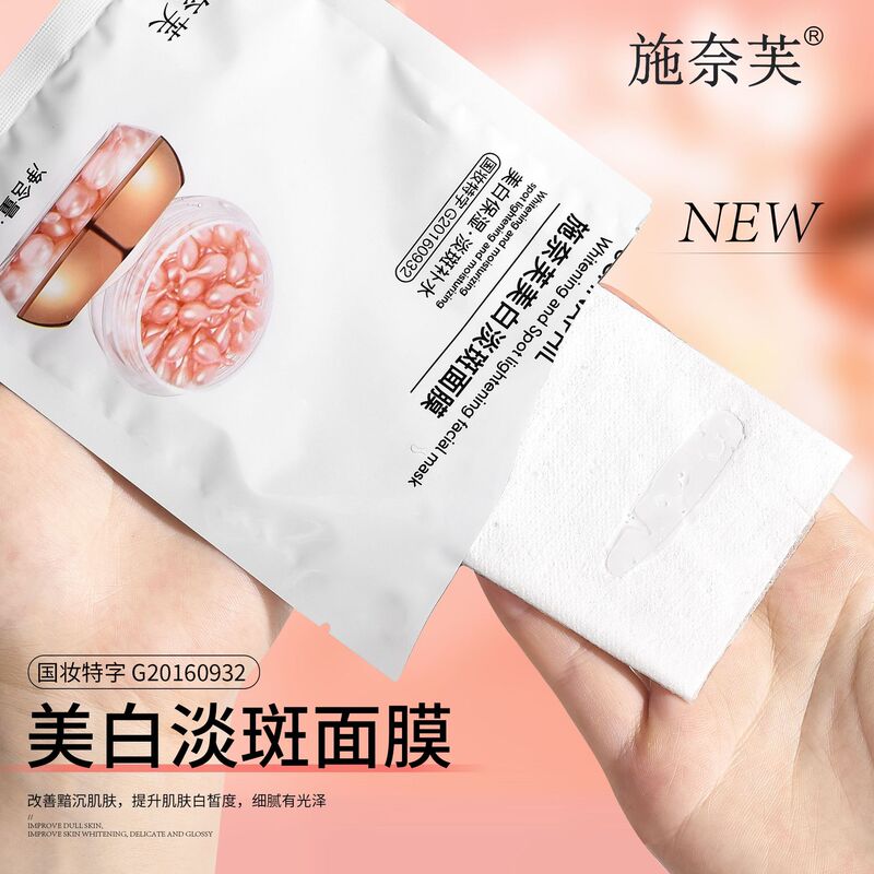施奈芙美白淡斑面膜补水保湿提亮肤色贴片式无纺布5片盒装|undefined
