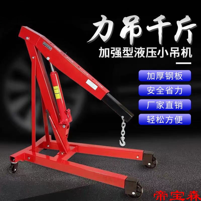 Automobile repair crane Engine pylon Manual hydraulic crane Small crane Engine hanger Delivery on the same day