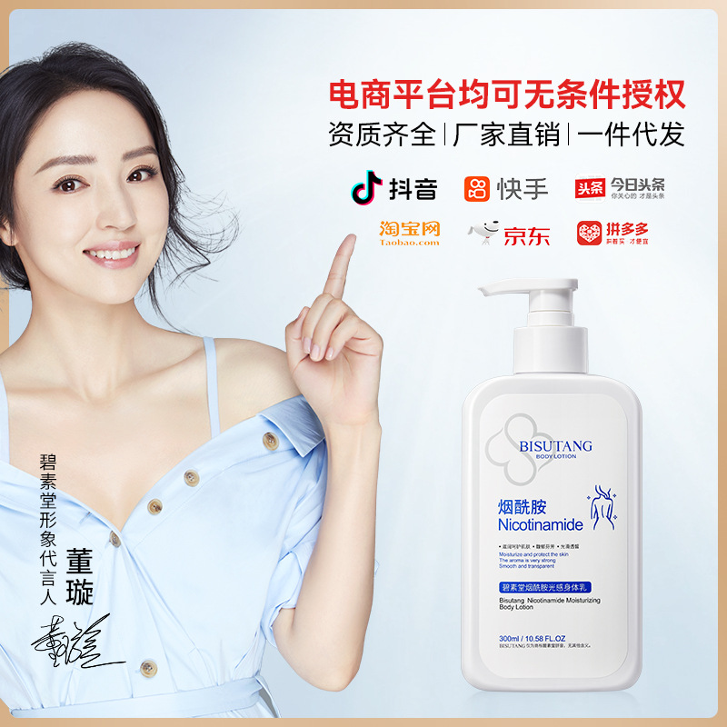 Su Tong Bi Nicotinamide Light perception Body lotion quality goods wholesale Autumn and winter nourish Sticky Moisture Replenish water Skin care products