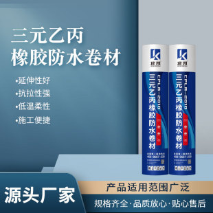 Epdm Rubber Co-Mixed Waterproof Membrane Epdm Roof Basement Vulcanized High Elastic Waterproof Membrane