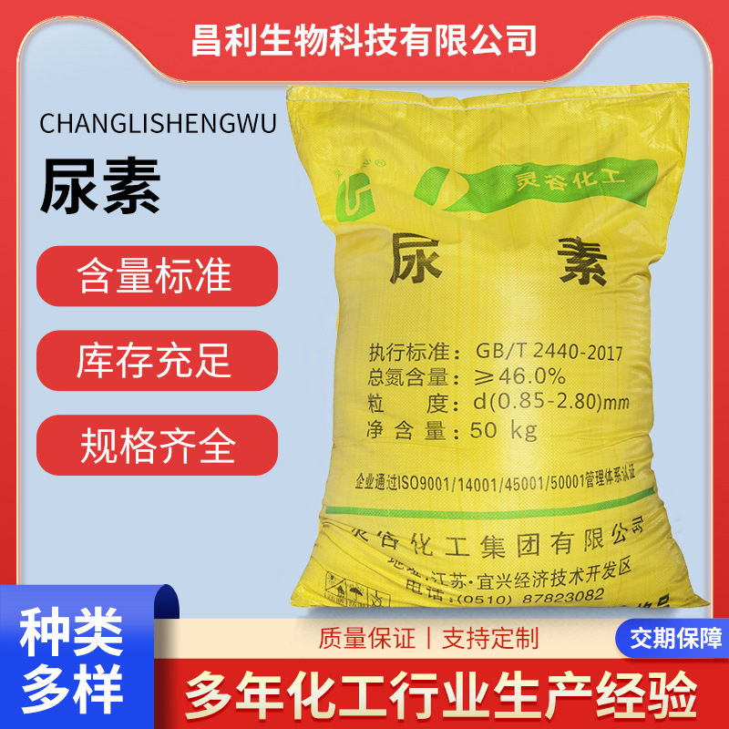 尿素含量46.4%农用污水处理缓蚀剂颗粒助溶剂46.4%含量