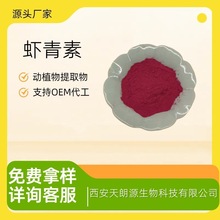 天然虾青素 水溶性雨生红球藻 粉2%-10%现货包邮