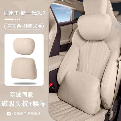 support, comfortable and breathable pillow, lumbar – Headrest - suitable-for-26-models-of-the-new-su7-cooling-magnetic-set-sand-clay-beige
