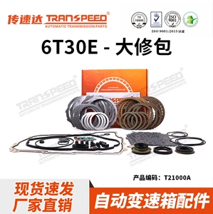Transpeeda brand transmission overhaul kit series 6T30 6AT gearbox is suitable for Chevrolet Cruze