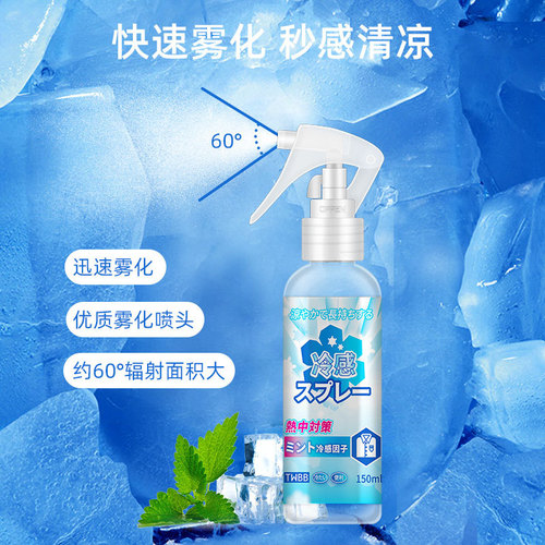 Japanese cooling spray summer cooling spray instant cooling cooling wholesale one piece cooling spray