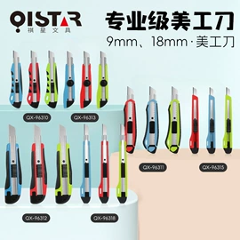 印章用品;美工刀;印章/印泥