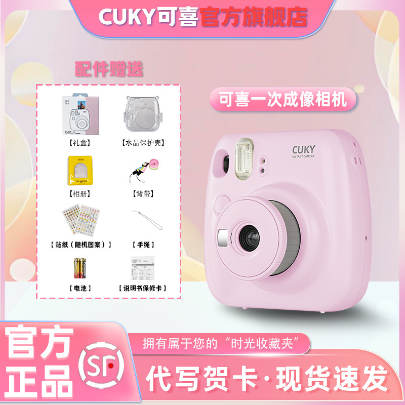 可喜CUKY新款拍立得mini12同款拍立得相机一次性成像女生生日礼物|undefined