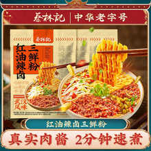蔡林记鲜卤粉红油味米粉速食三鲜米线带料包夜宵批发湖北特产粉条