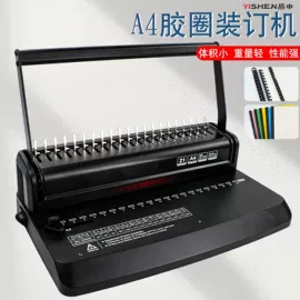 文具配件;商用装订机;打花机/打孔机