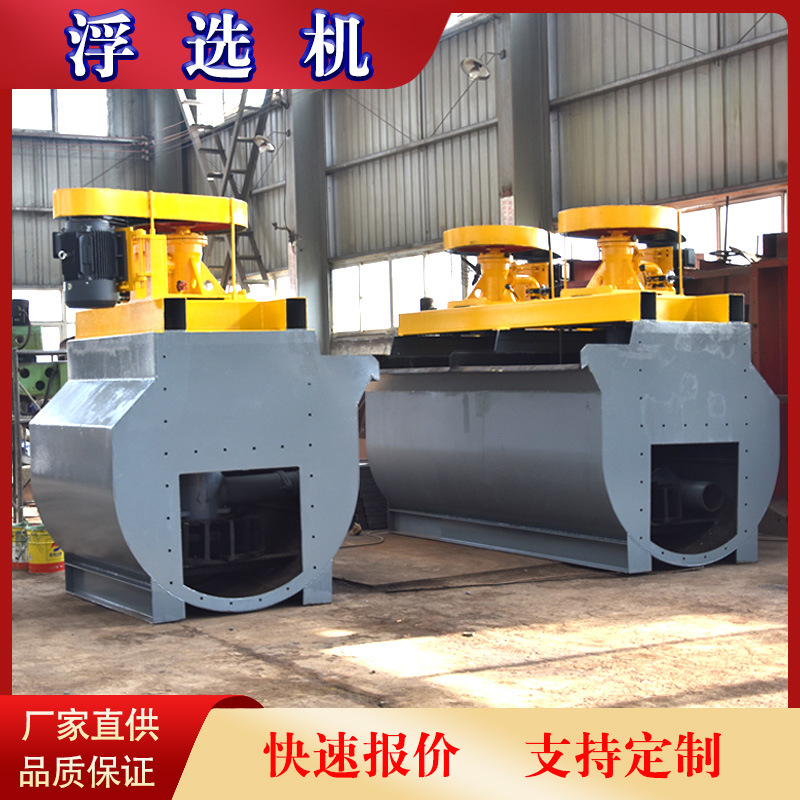 容积1.1立方多槽式浮选机设备自吸矿用XJK-2铜矿浮选机厂家荥矿