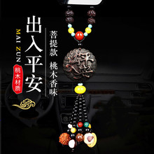 汽车挂件桃木葫芦出入平安挂饰车用内吊饰创意木质车载后视镜吊坠