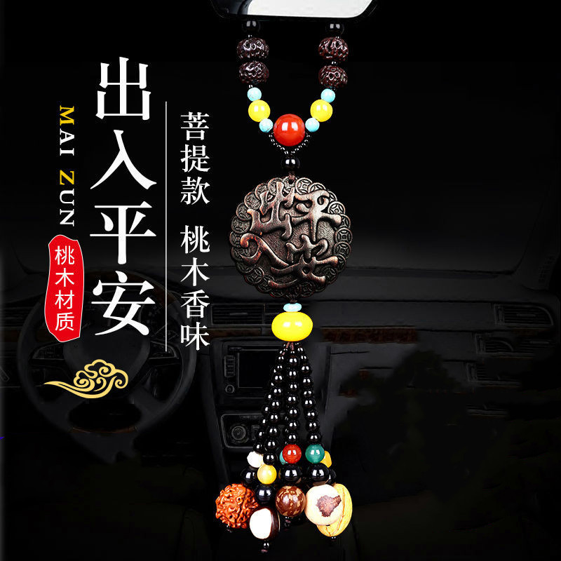 汽车挂件桃木葫芦出入平安挂饰车用内吊饰创意木质车载后视镜吊坠