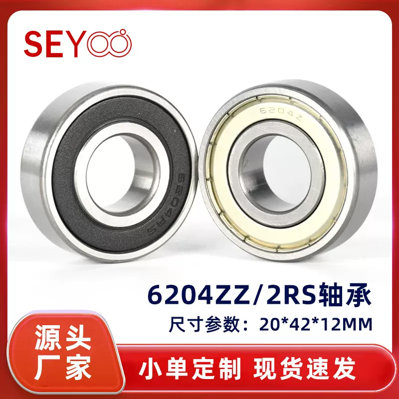 现货6204ZZ-2RS深沟球轴承20*47*14移门物流推车轮子轴承大全