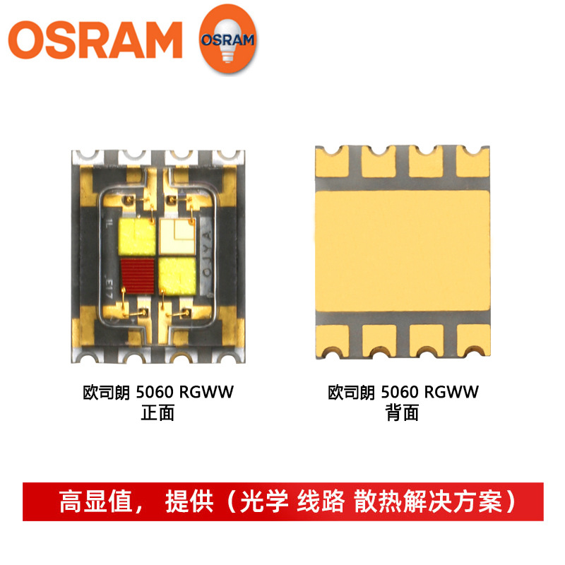 OSRAMŷ˾��5060���� RGWW���� 10w����led���� ��̨�Ʒ�Χ��