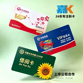 IC卡;会员卡;塑料印刷