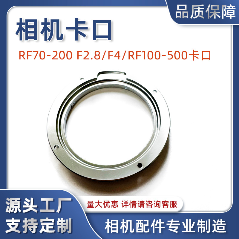 适用于佳能镜头RF24-105 RF24-70 RF70-200 RF28-70镜头卡口 卡扣