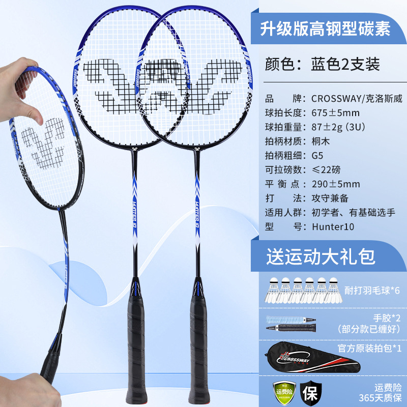 [하이스틸 탄소 더블 라켓 업그레이드 버전] 블루 - 무료 배드민턴 6개, 핸드 글루 2개, 오리지널 라켓 가방, 완성된 라켓