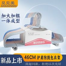 护肩衣架成人加粗加厚不起包衣架子家用金属浸塑衣架晾棉袄大衣撑