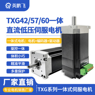 42/57/60 Drive and Control Integrated Servo Motor Dc Low Voltage Integrated Drive Control 485 Communication Manufacturer
