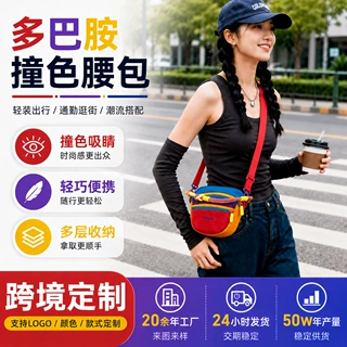定制多巴胺撞色腰包男女同款户外运动登山便携防水尼龙斜挎胸包