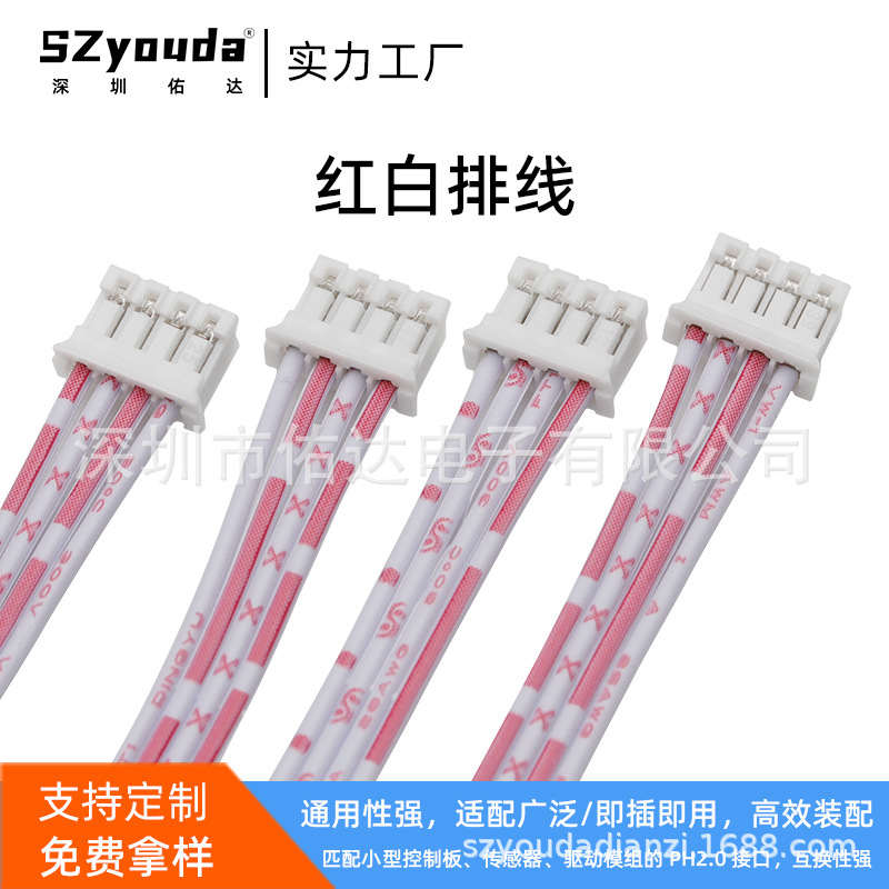 红白排ph2.0端子线小型控制板传感器连接线蓝白led屏线2468排线24