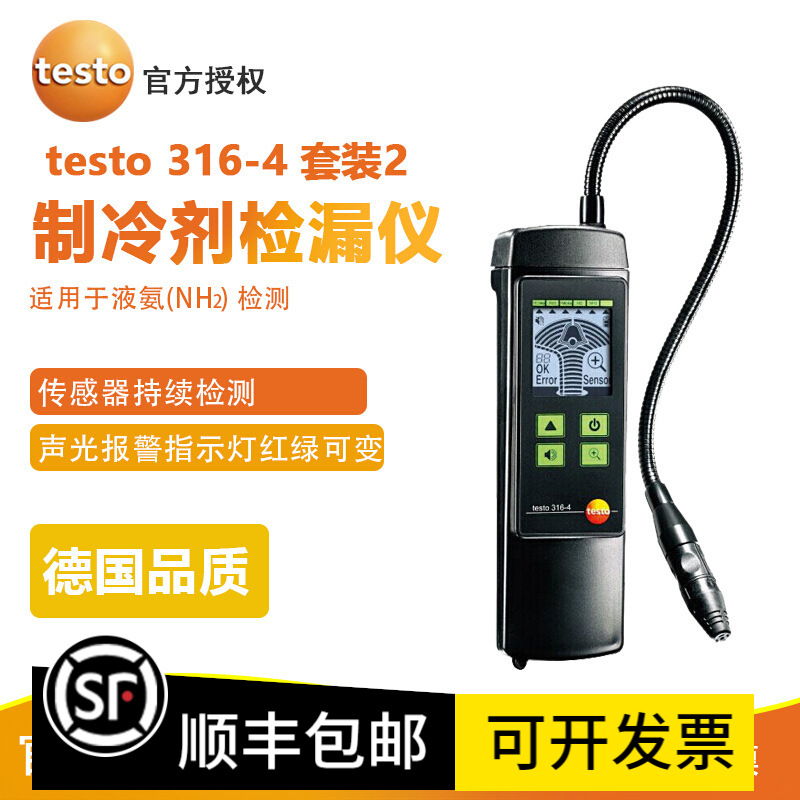 德图testo 316-4 冷媒检漏仪 制冷剂检漏报警器 3克/年高灵敏度 3