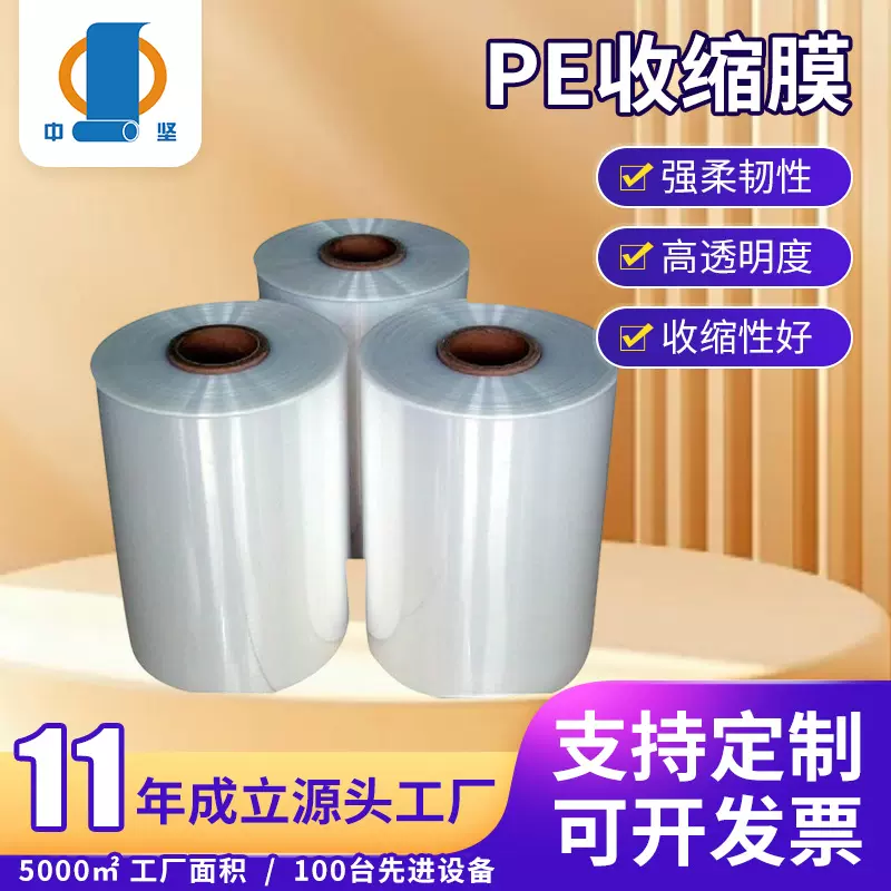 PE热收缩膜定制瓶装罐装饮料自动包装打包用高强度pe收缩膜热收缩