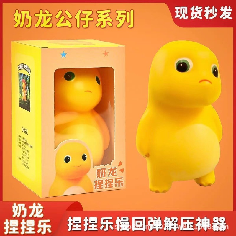 小奶龙不服气捏捏乐慢回弹玩具解压神器发泄网红萌宠可爱搞笑批发|undefined