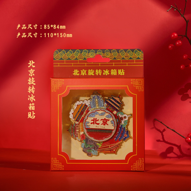 北京冰箱贴金属可发光故宫博物馆文创天安门天坛颐和园旅游纪念品|undefined