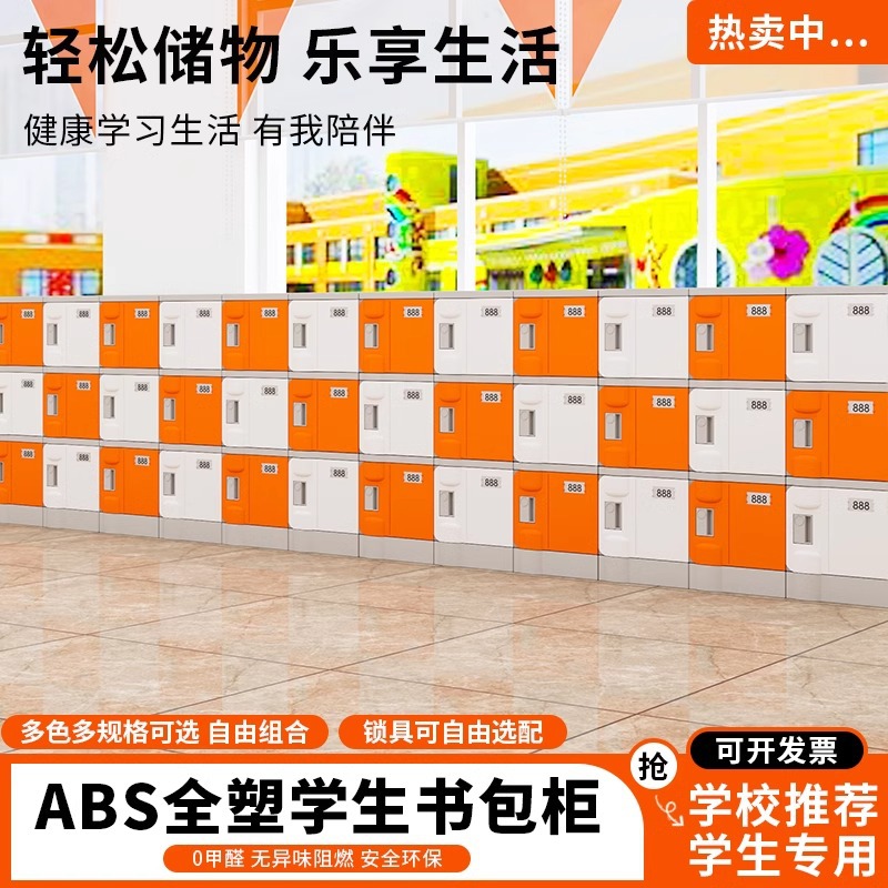 ABS Plastic Bookcase Class Storage Cabinet Independent Cabinet Primary and Secondary School Students Kindergarten Locked Storage Cabinet